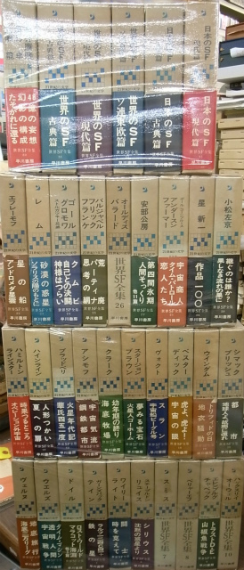 世界SF全集 全35巻揃 21世紀の文学 | 古本よみた屋 おじいさんの本