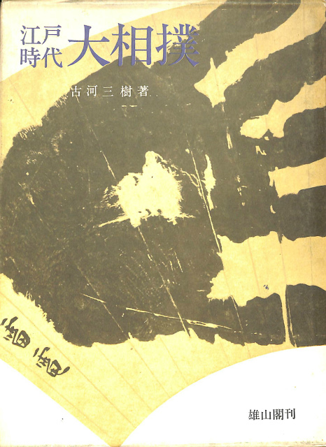 NHK 体操BOOK ラジオ・テレビ体操 95年度版 | 古本よみた屋 おじいさん
