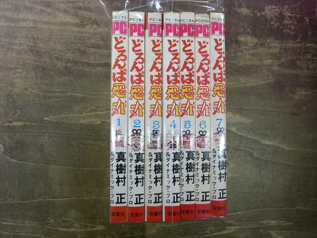 どろんぱ忍丸 全7巻揃 パワァコミックス 真樹村正 ダイナミック・プロ