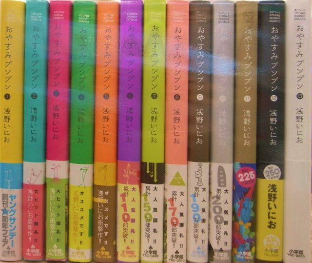 おやすみプンプン 全13巻揃 ヤングサンデーコミックス 浅野いにお