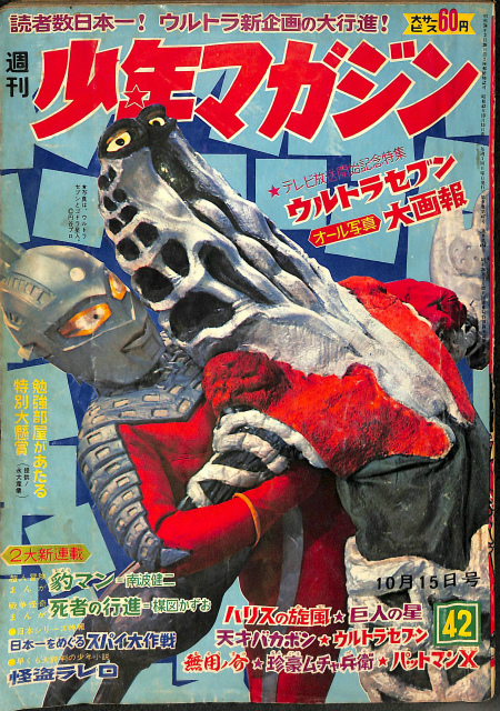 少年マガジン増刊号_1967年 (昭和42年6月)発行 特集：狼小僧 少年