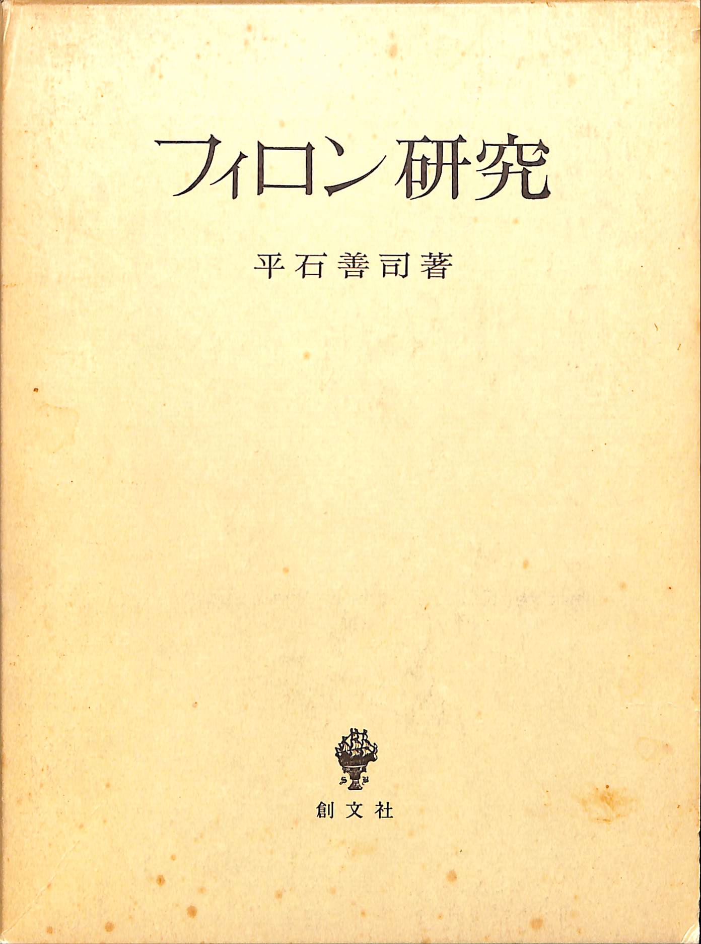 裁断本～構造主義の歴史 上下2冊揃い フランソワ ドッス 国文社 裁断
