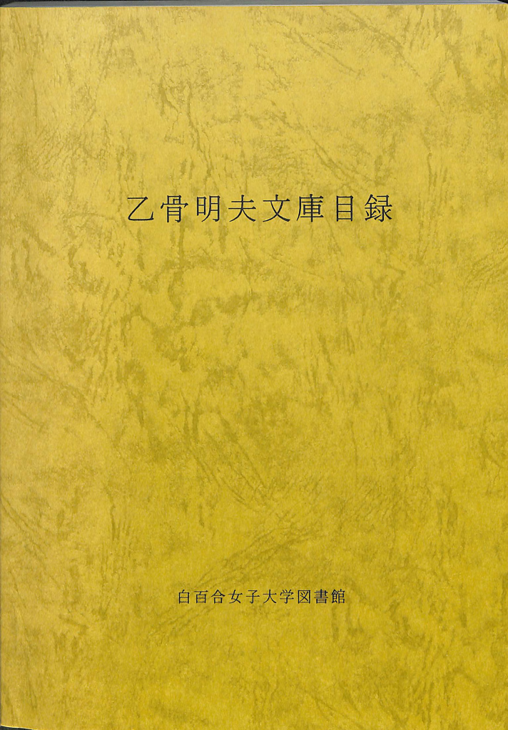 立原道造全集 全5巻揃 立原道造 | 古本よみた屋 おじいさんの本、買い