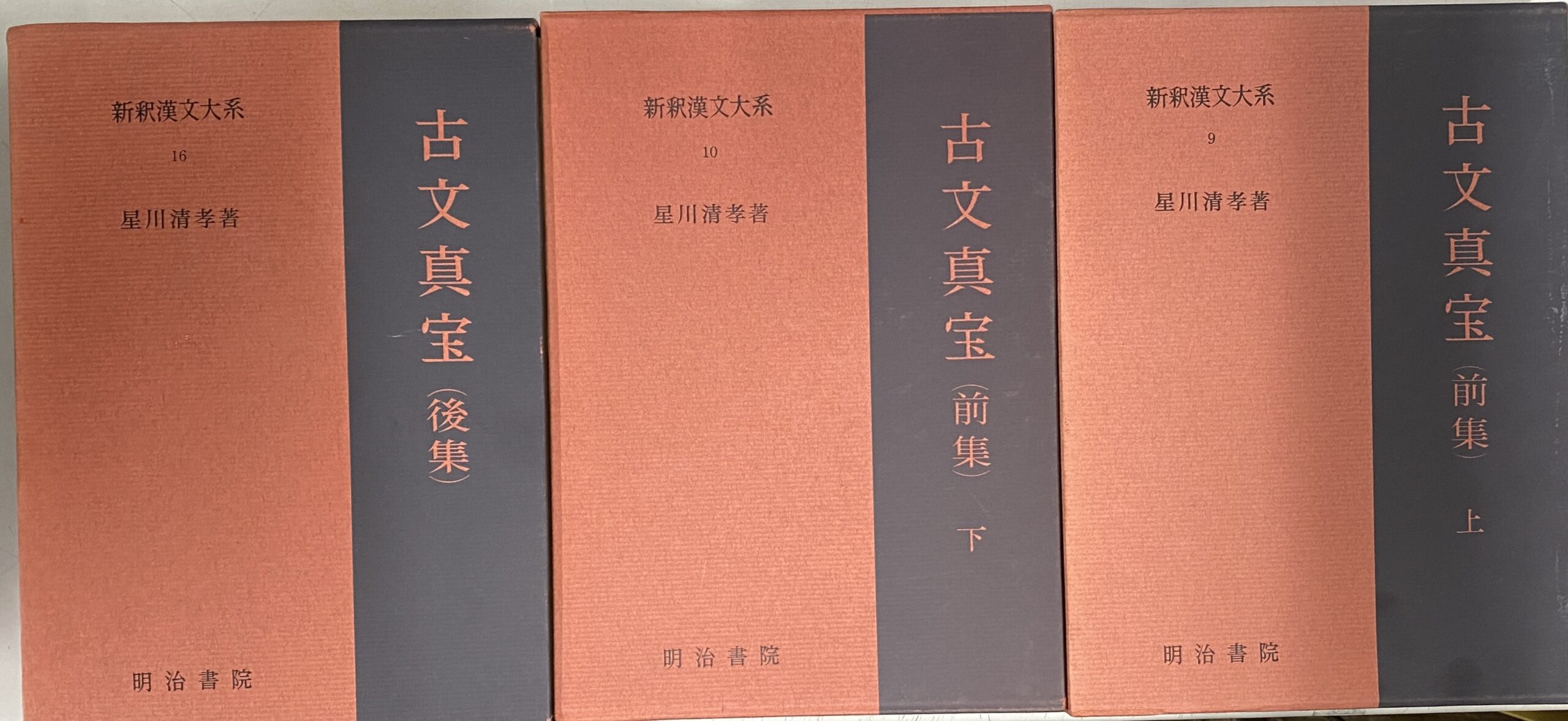 新版 漢文解釈辞典 多久弘一 瀬戸口武夫 国書刊行会
