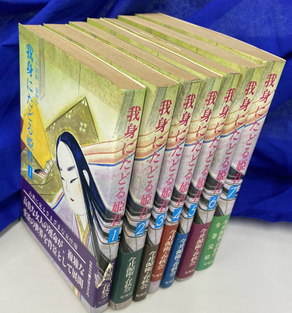 源氏物語 新潮日本古典集成 一巻から八巻セット 620313_l.jpg