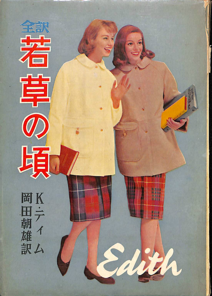 晩夏 ちくま文庫 上下 シュティフター | 古本よみた屋 おじいさんの本