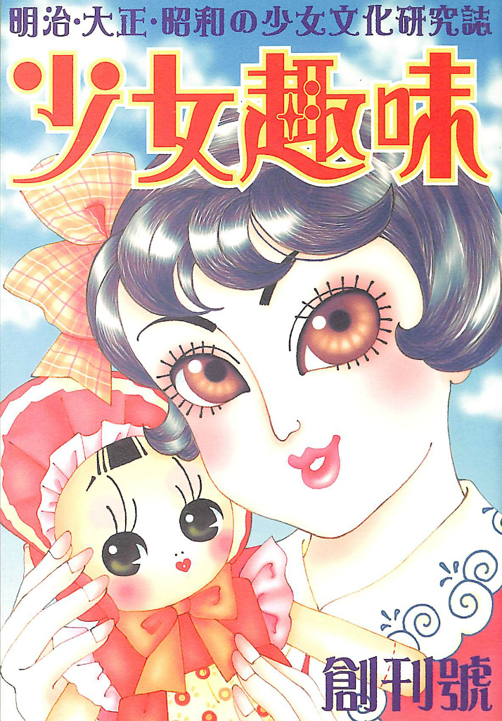 ミニレディー百科 世界のおかし作り 小学館入門百科シリーズ107 今田
