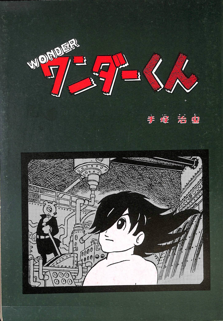 愛蔵版 ゲゲゲの鬼太郎 全5巻揃 水木しげる | 古本よみた屋 おじいさん