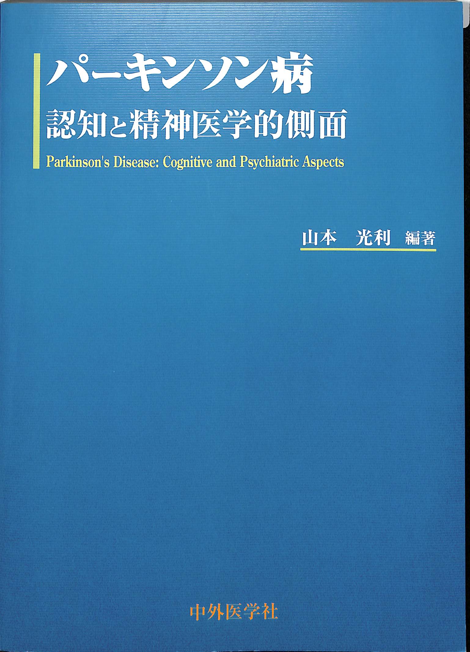 ガストン・ネサンのソマチッド新生物学 完全なる治癒 クリストファー