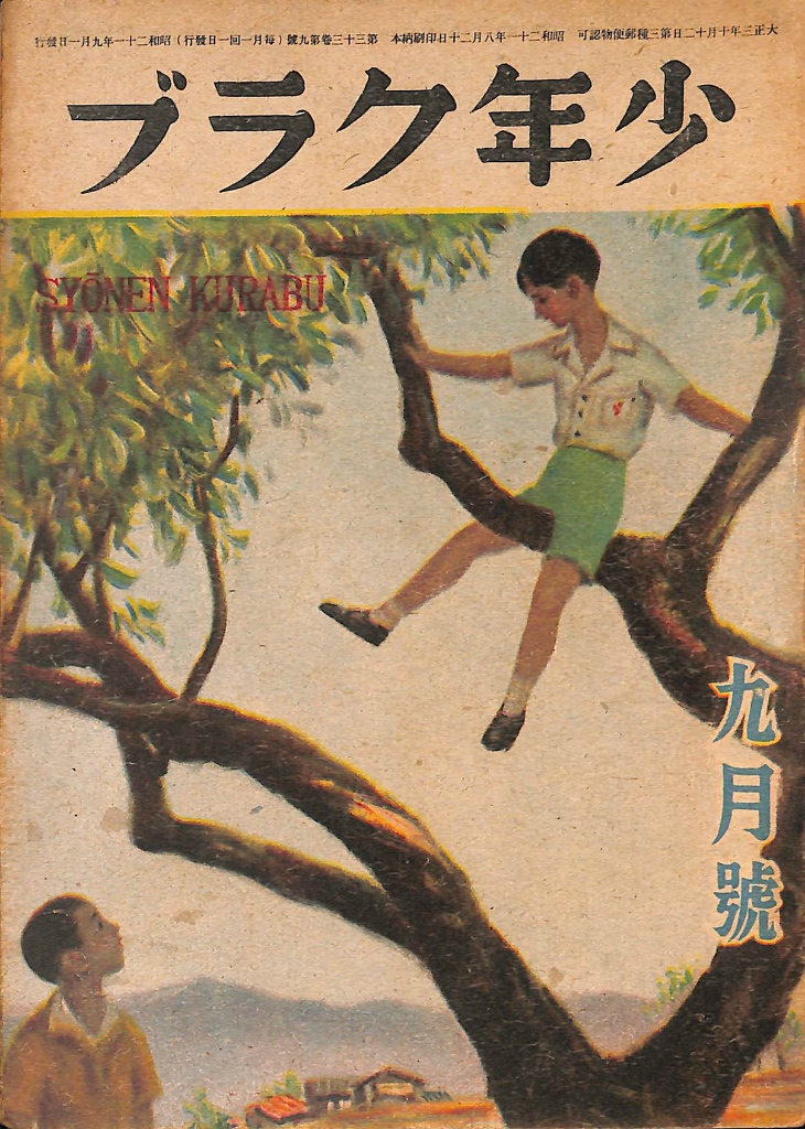 空飛ぶ円盤と宇宙人 小学館入門百科シリーズ42 中岡俊哉 | 古本よ