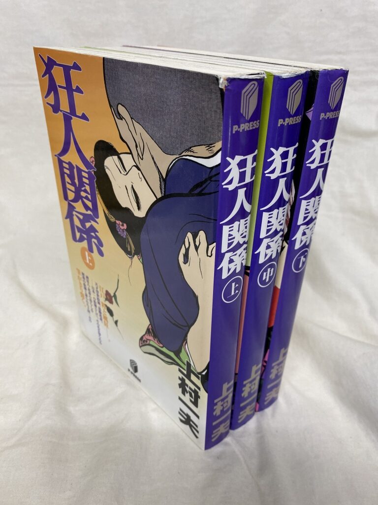 噂の武士 珠玉短篇 ホームラン・コミックス つげ義春 | 古本よみた屋