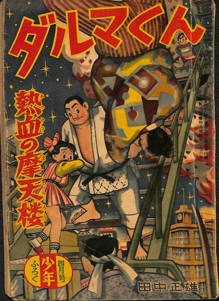 冒険ダン吉漫画全集 全一巻 島田啓三 | 古本よみた屋 おじいさんの本