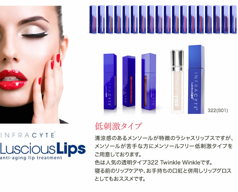 次世代リップグロス ラシャスリップス｜仙台市の美容外科 よだ形成外科