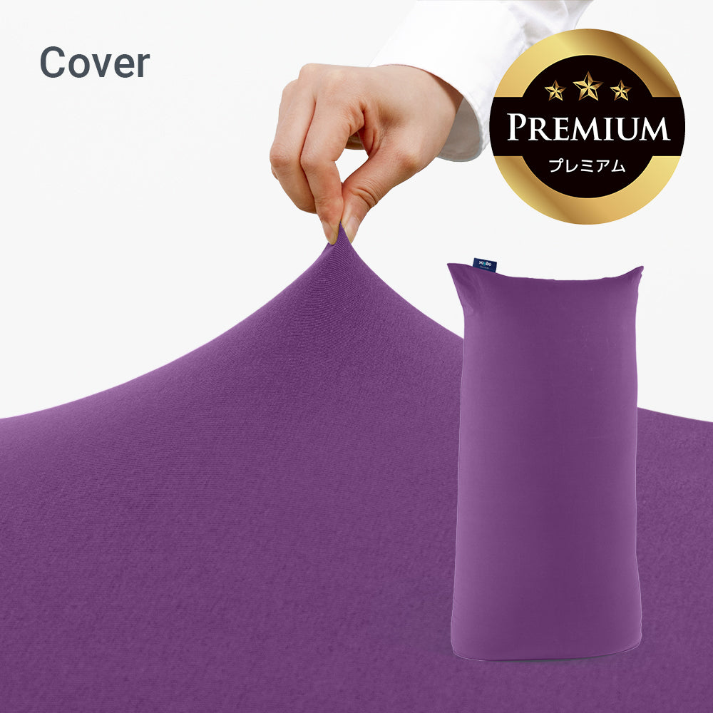 mii！Yogibo max ヨギボー マックス カバー 公式】Yogibo Max Premium