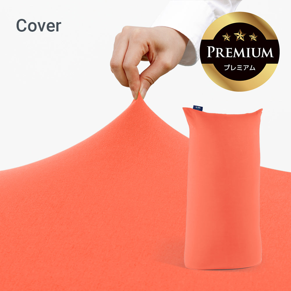 公式】Yogibo Max Premium（ヨギボー マックス プレミアム）用カバー