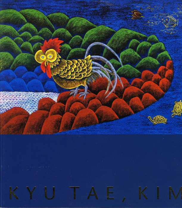 金圭泰評論／針生一郎「アニミズムの祝祭的ユートピア」: わくわく