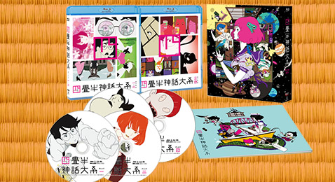 関連商品：四畳半神話大系