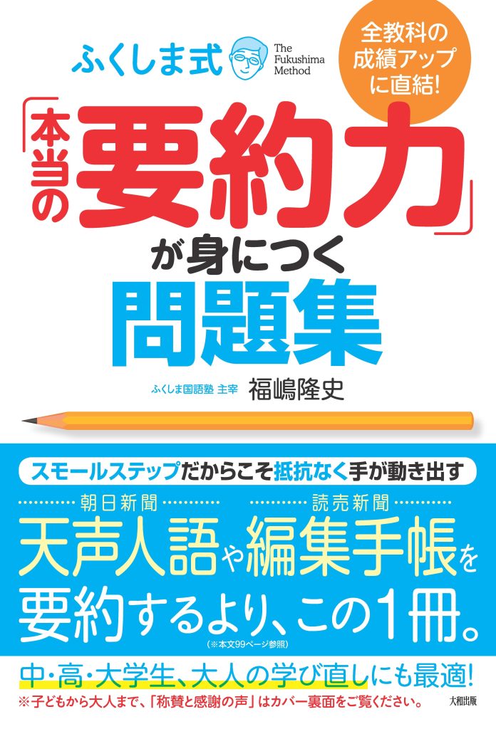 著書 – ふくしま国語塾