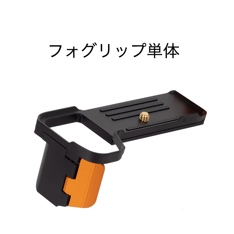 STC社製 Sony α7シリーズ / α9用グリップエクステンション FOGRIP フォ