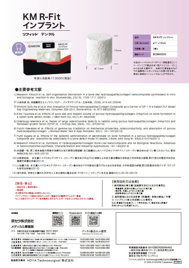 京セラ KM R-Fit インプラント リフィット デンタル ｜ ヨシダタロウ