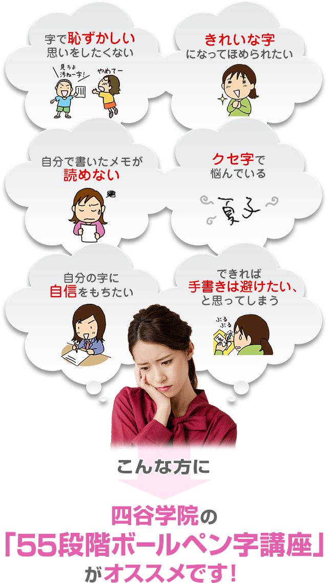 ペン字・ボールペン字講座｜通信講座・資格取得なら四谷学院通信講座