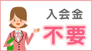 受講料｜療育55段階プログラム｜資格取得なら四谷学院通信講座