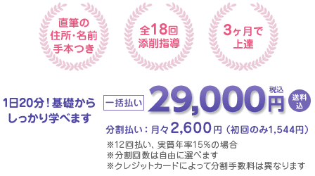 受講料｜55段階ボールペン字講座｜資格取得なら四谷学院通信講座