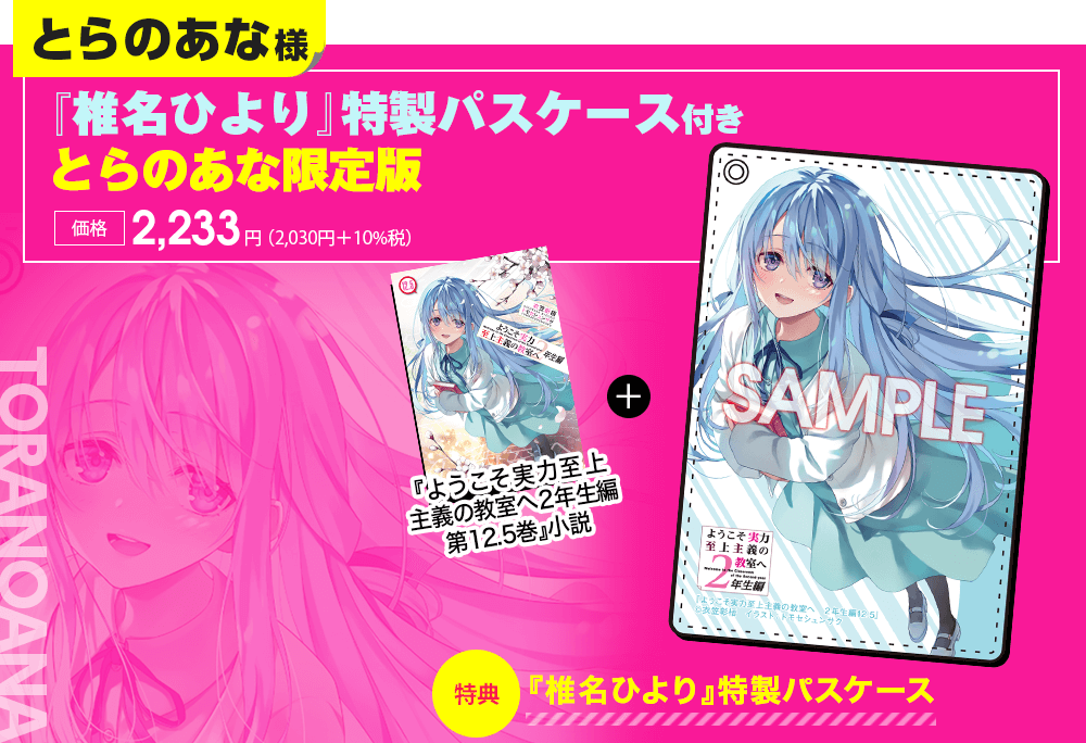 台湾角川書店 ようこそ実力至上主義の教室へ 2年生5 特典付き 海外限定