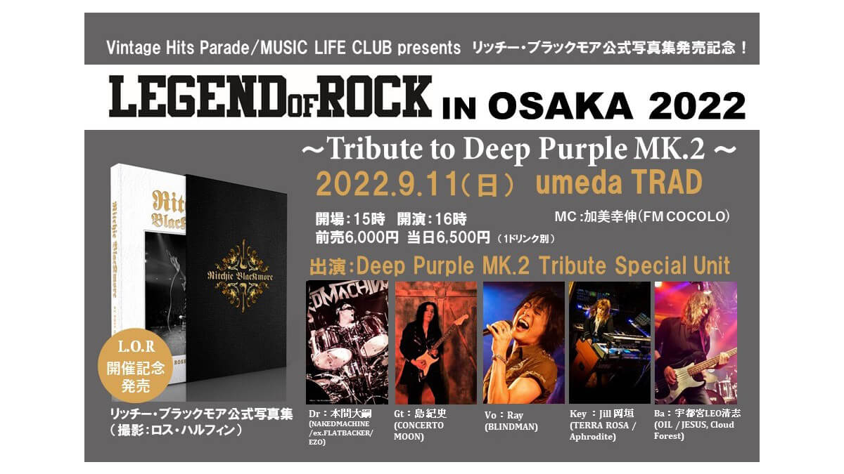 D・パープル来日50周年記念イベント開催、ブラックモア公式写真集販売