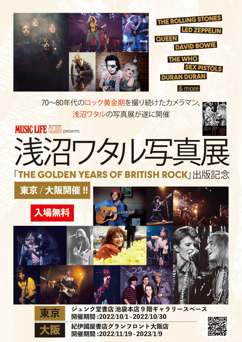 英国ロック黄金時代を収めた浅沼ワタルの写真集発売、写真展が東京と