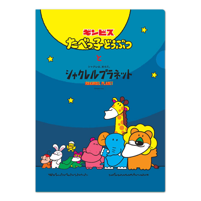 クセが凄い】たべっ子どうぶつがシャクれてるーー!! 上履き入れや