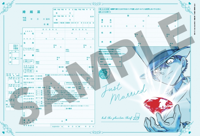 コナン】怪盗キッドデザインの “本当に使える婚姻届” が『CanCam』の