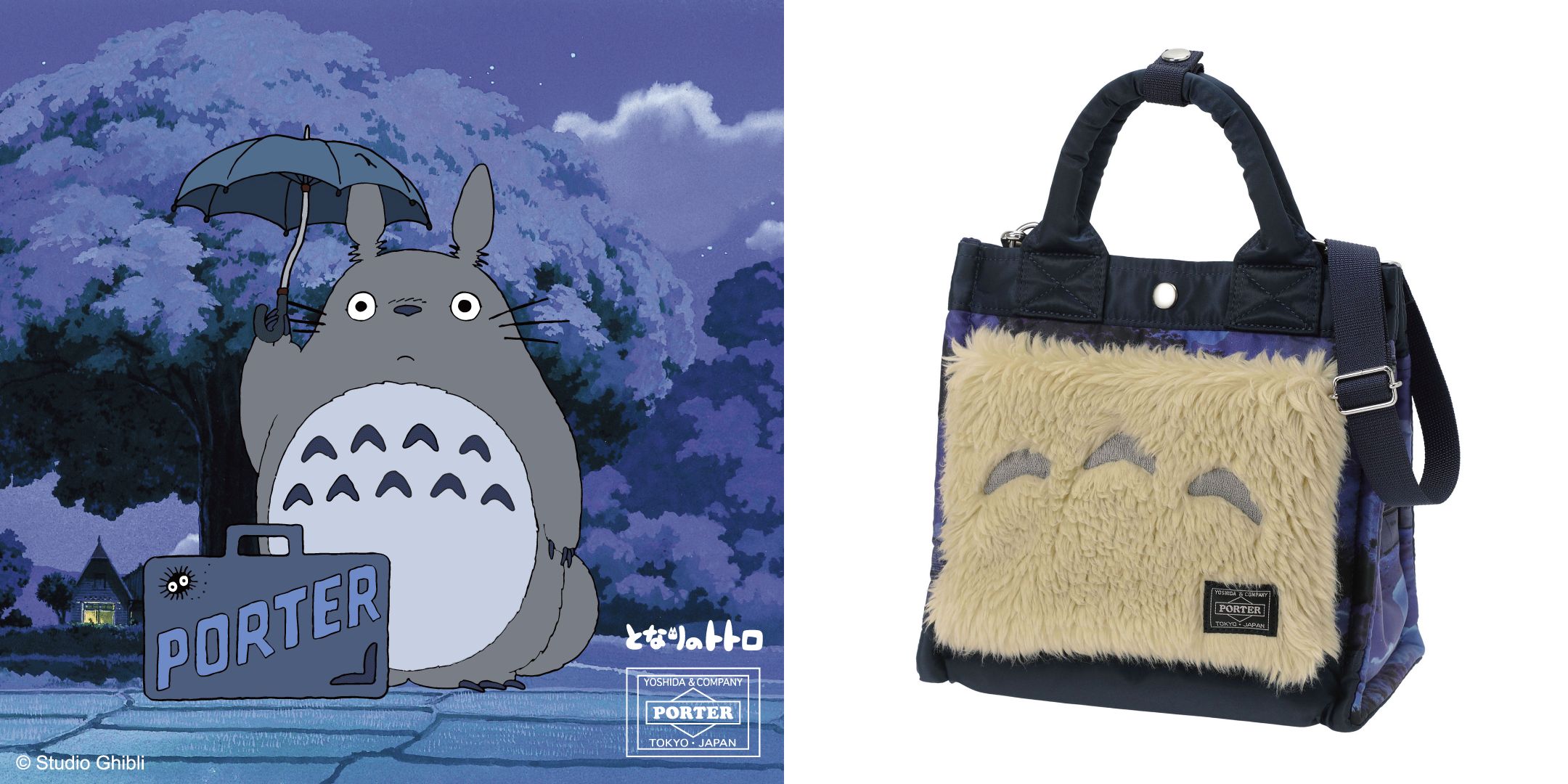 モフモフし放題じゃん…！ ジブリ「となりのトトロ」×ポーターの