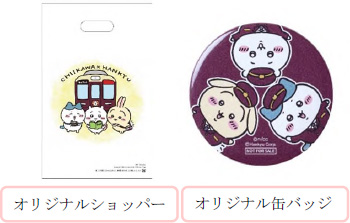 ファン垂涎】阪急電鉄に「ちいかわ号」「ハチワレ号」「うさぎ号」が