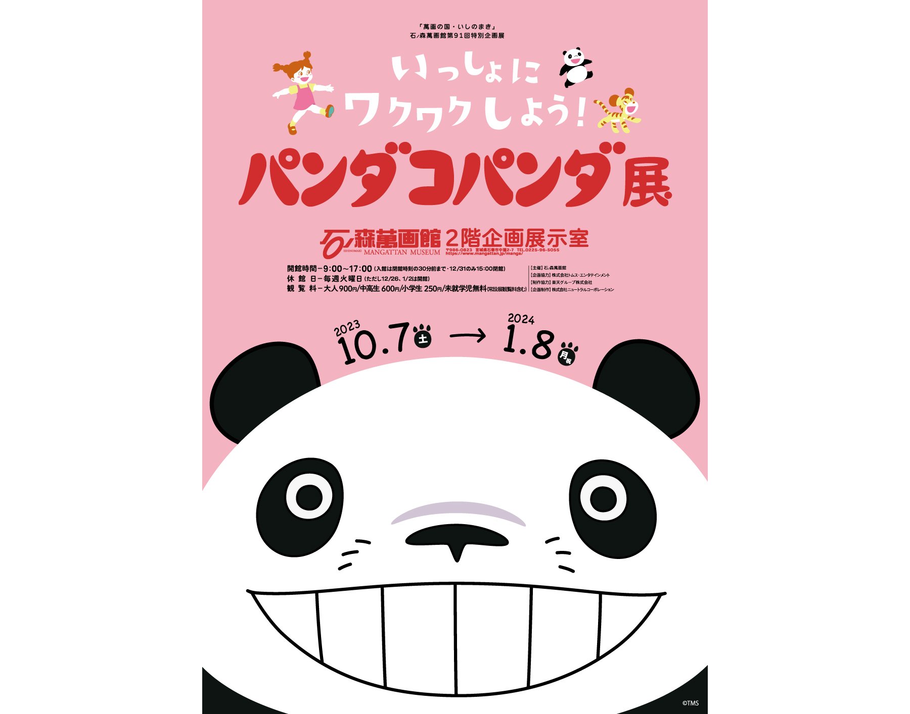 パパンダに会いに行こう🐼宮崎駿×高畑勲コンビの名作『パンダコパンダ