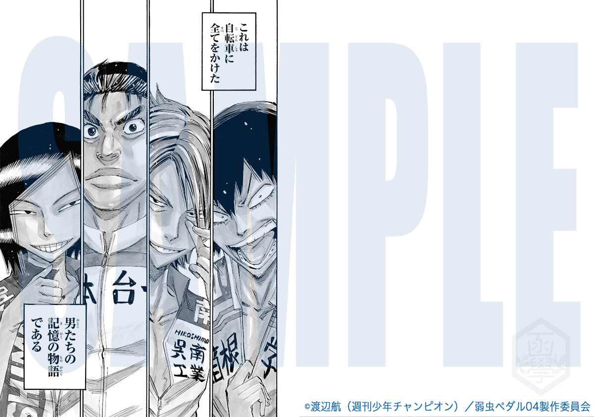 TVアニメ『弱虫ペダル GLORY LINE』 公式サイト