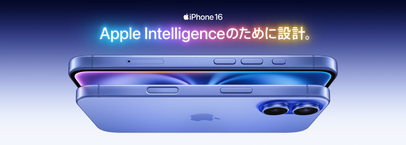 SIMフリー】 Apple iPhone 16 / Plus | ヤマダウェブコム