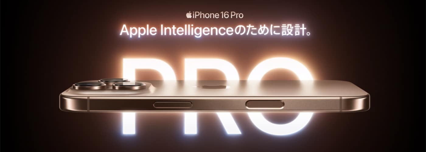 SIMフリー】 Apple iPhone 16 Pro / Pro Max | ヤマダウェブコム