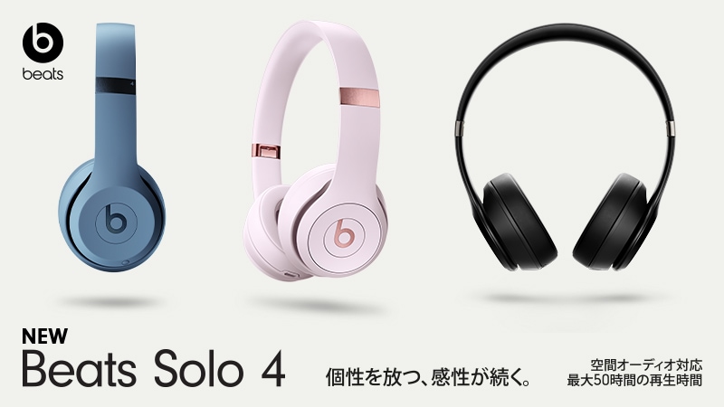 Beats Solo4 | ヤマダウェブコム