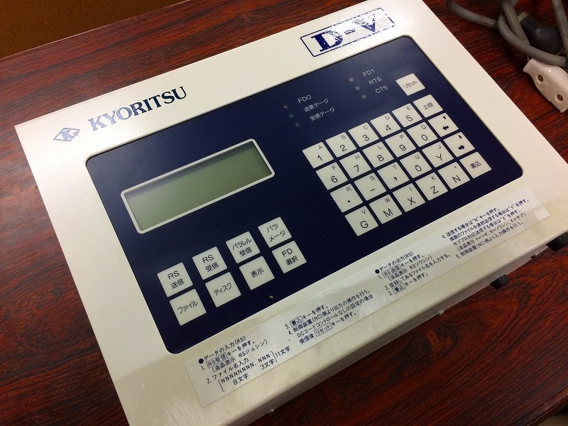 協立システムマシン（株） NCデータ入出力装置 D-V（ファイブ）｜熊谷