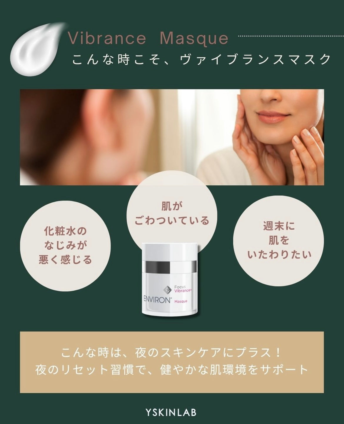 エンビロン ヴァイブランスマスク｜ドクターズコスメ専門通販サイトの