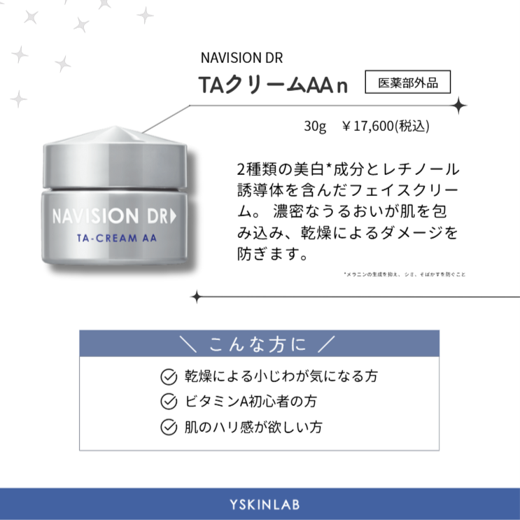 ナビジョンディーアール ナビジョンDR TAクリームAAn｜ドクターズ