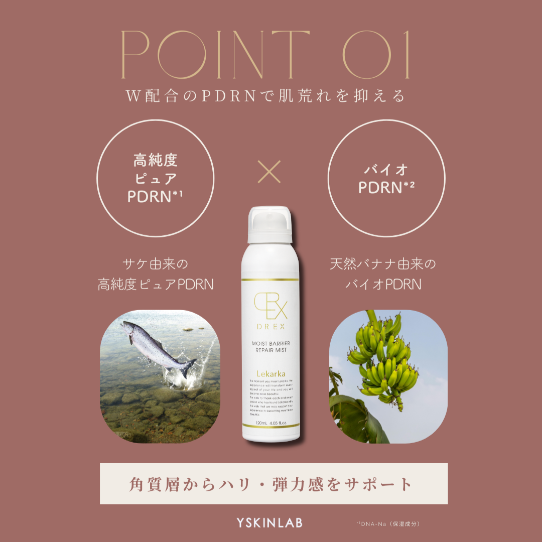 レカルカ DREXモイストバリアリペアミスト｜ドクターズコスメ専門通販