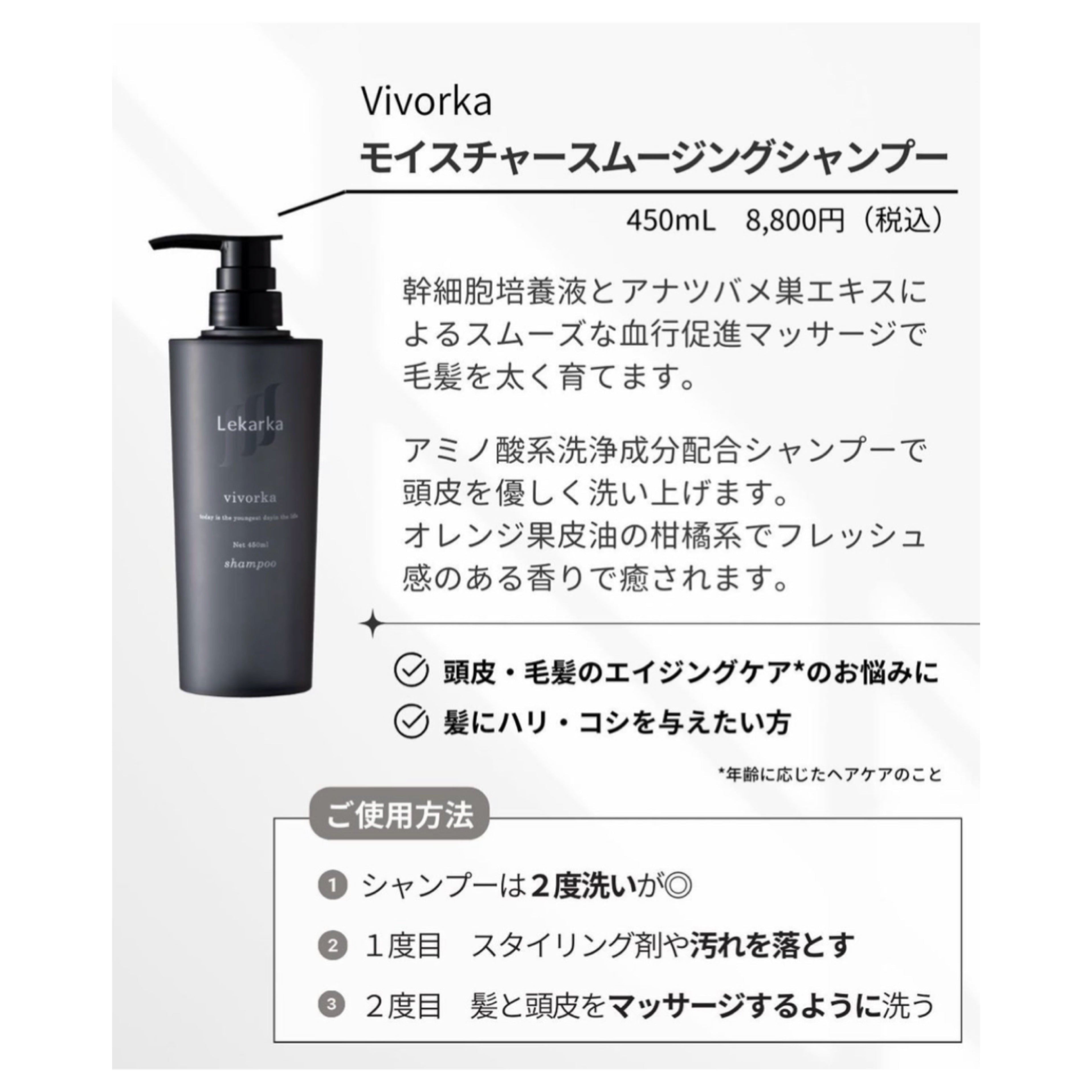 レカルカ Vivorka モイスチャースムージングシャンプー 450ml