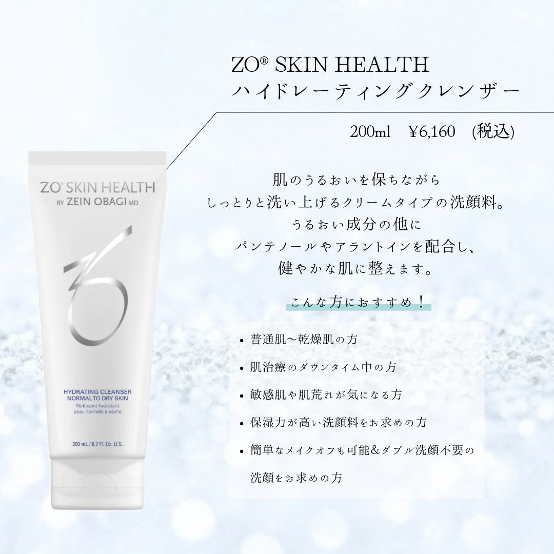 ゼオスキン ハイドレーティングクレンザー｜ドクターズコスメ専門通販