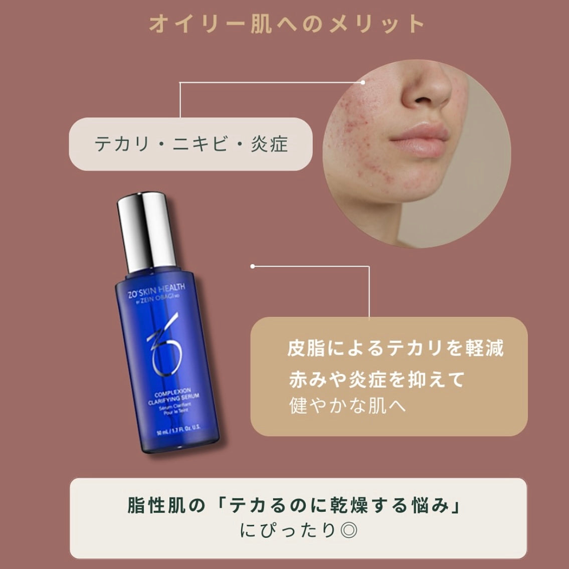 ゼオスキン｜クラリファイングセラム – ドクターズコスメ専門通販