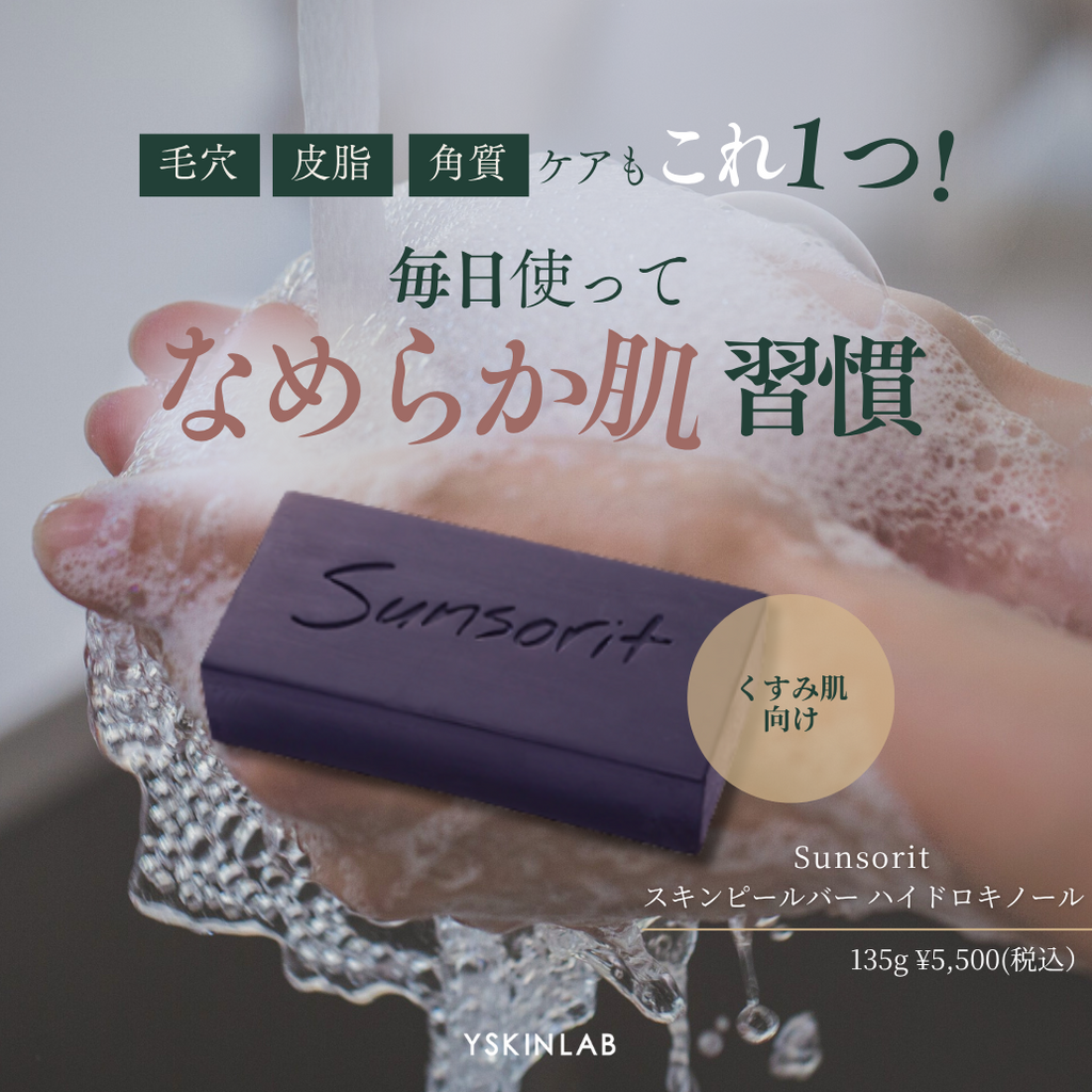 サンソリット スキンピールバー ティートゥリー｜ドクターズコスメ専門