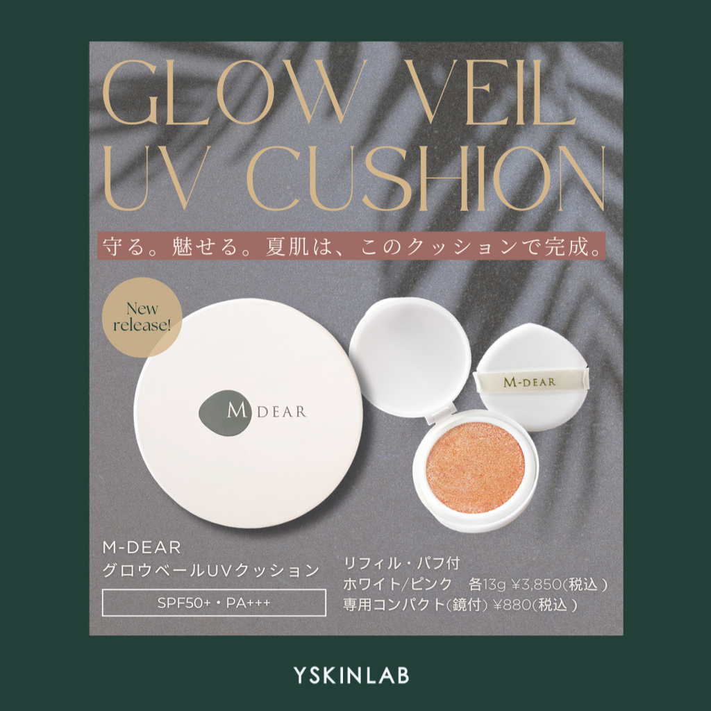 エムディア UVシルキープロテクション｜ドクターズコスメ専門通販