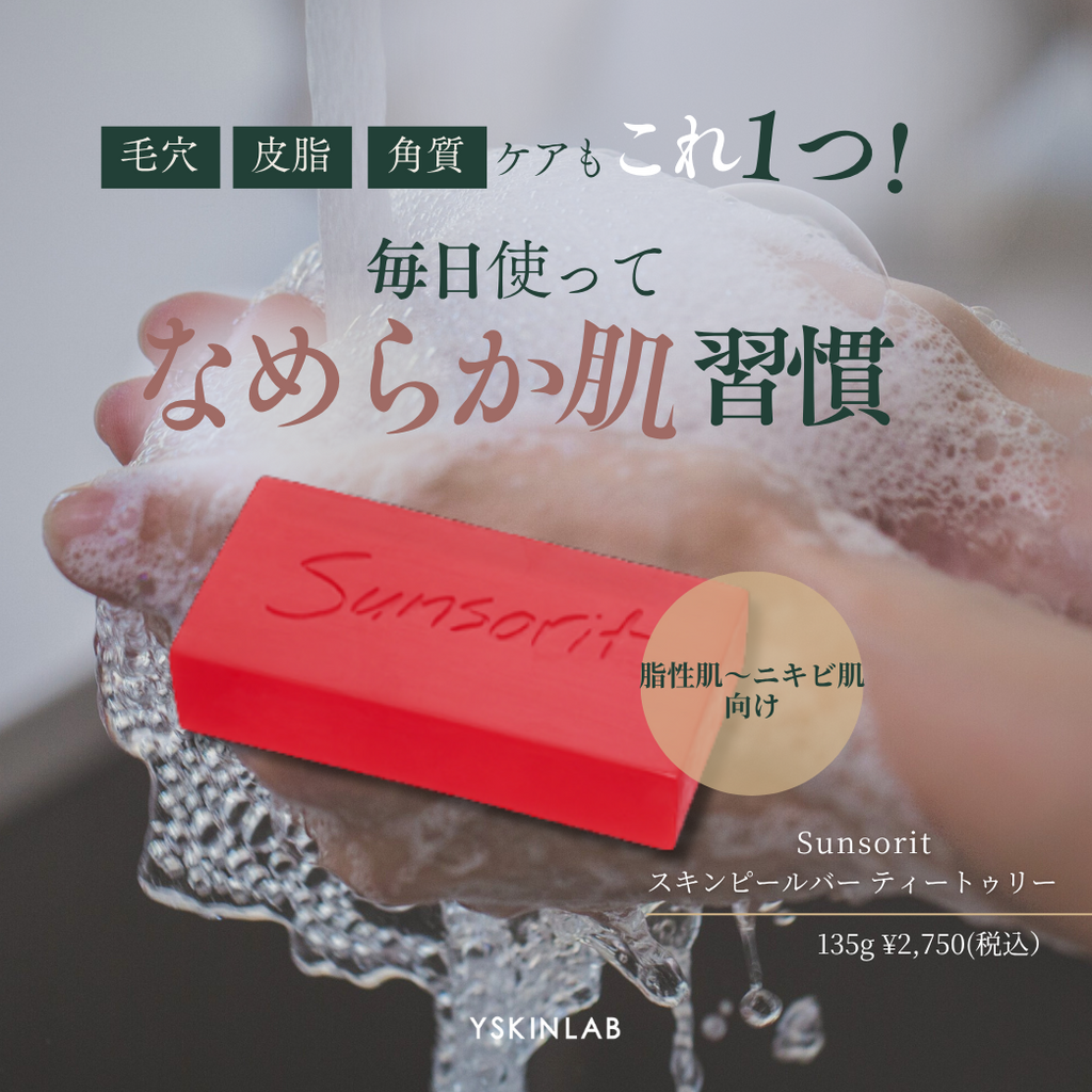 サンソリット スキンピールバー ハイドロキノール｜ドクターズコスメ