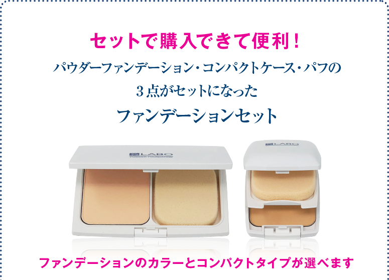 ワイエスラボ パウダーファンデーション｜【公式】本当の無添加化粧品